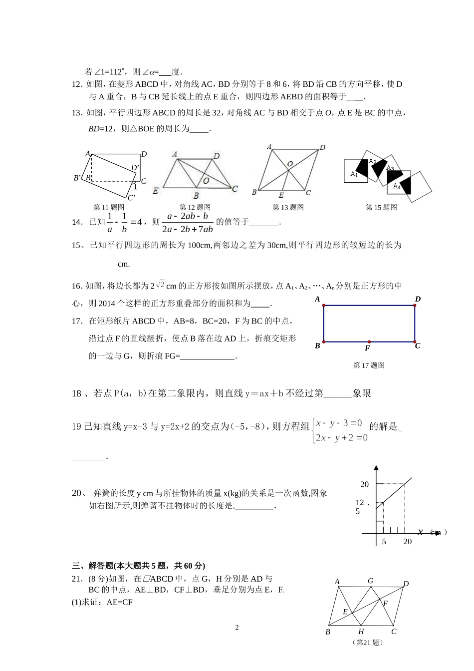 初二数学五一练习2014_第2页