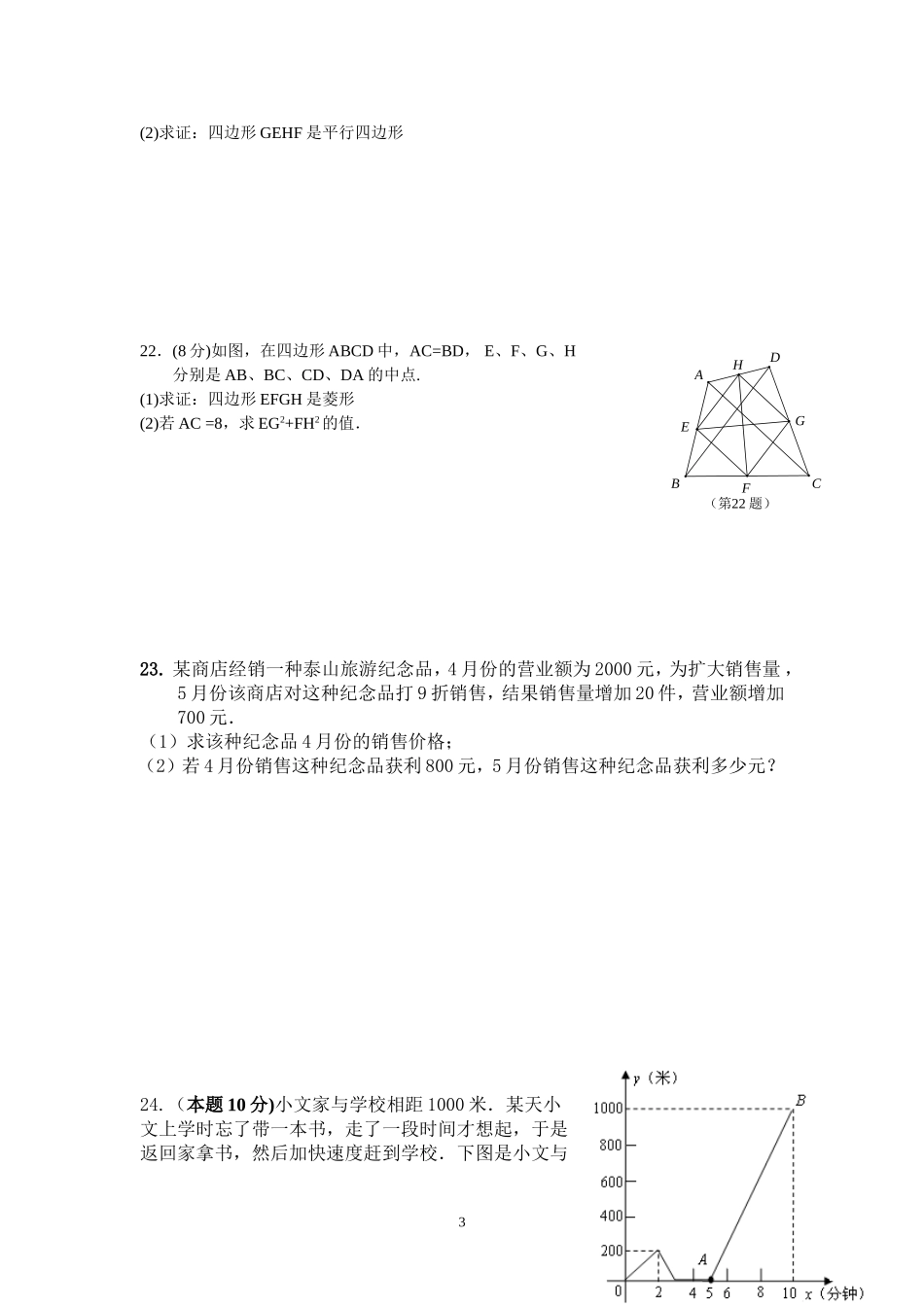 初二数学五一练习2014_第3页
