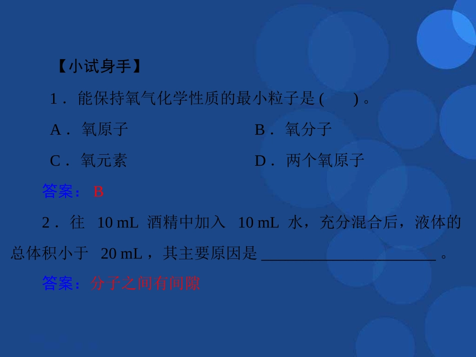 分子和原子课件人教版九年级上_第3页