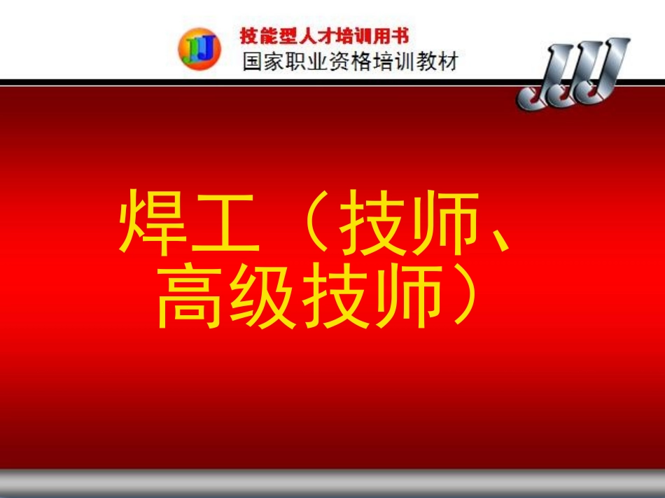 第二章-焊接装配图_第1页