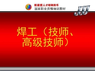 第二章-焊接装配图