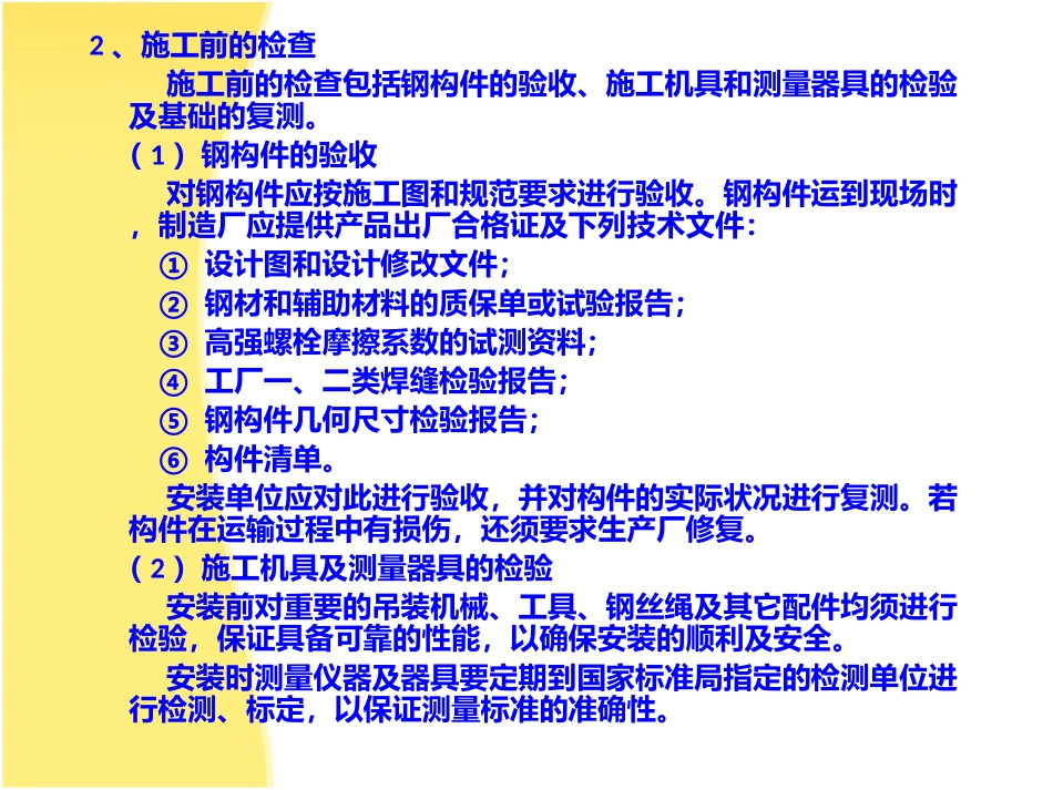 钢结构的安装_第2页