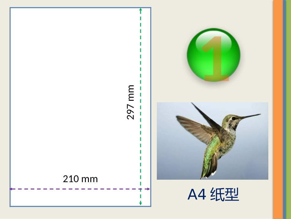 公文版心设置教学幻灯片_第2页