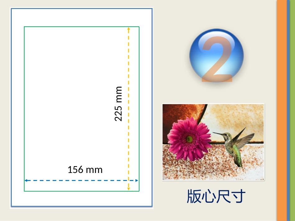 公文版心设置教学幻灯片_第3页