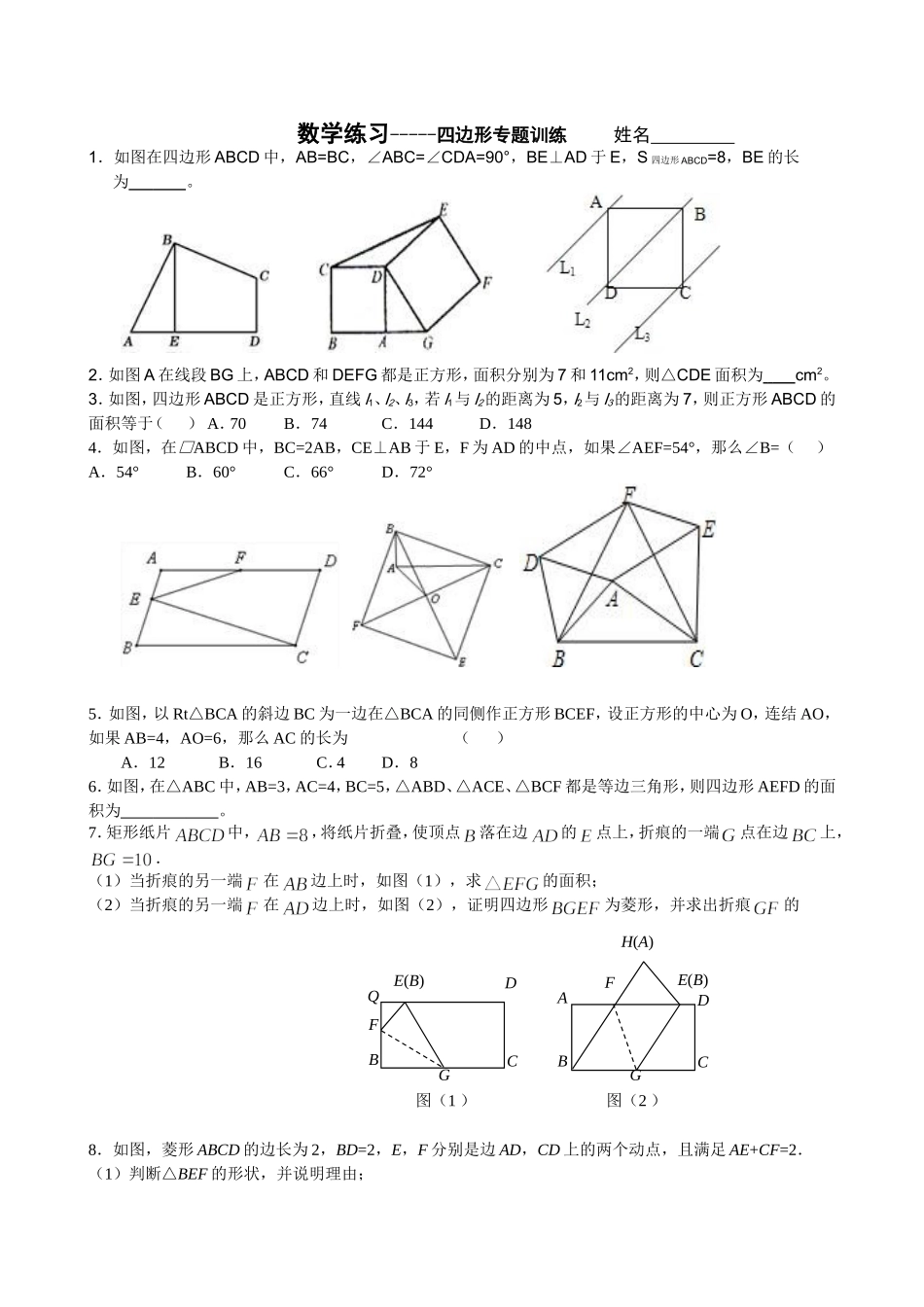 四边形专题训练_第1页