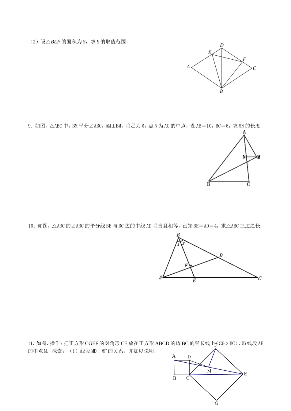 四边形专题训练_第2页