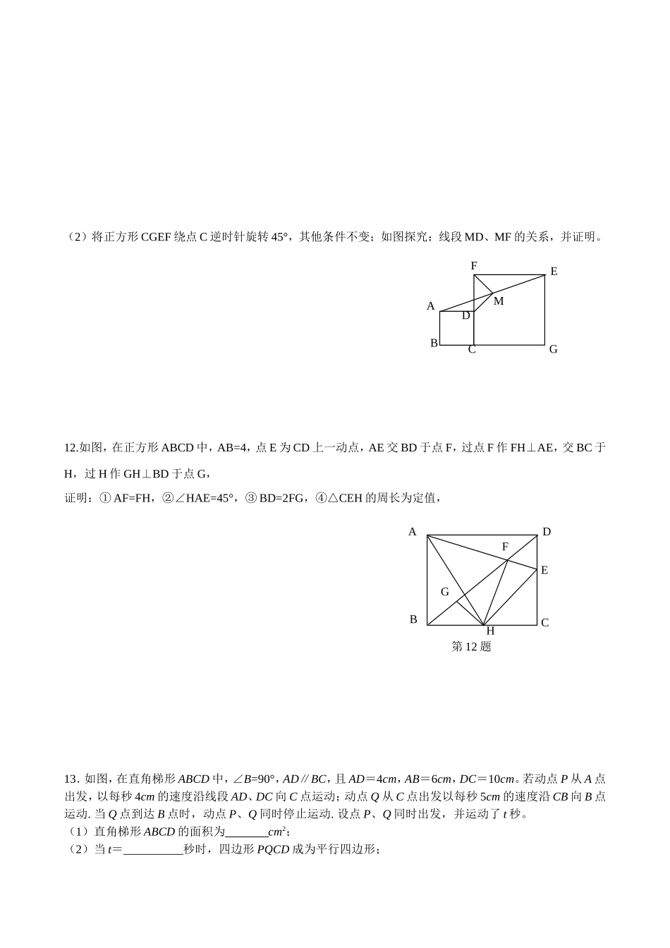 四边形专题训练_第3页