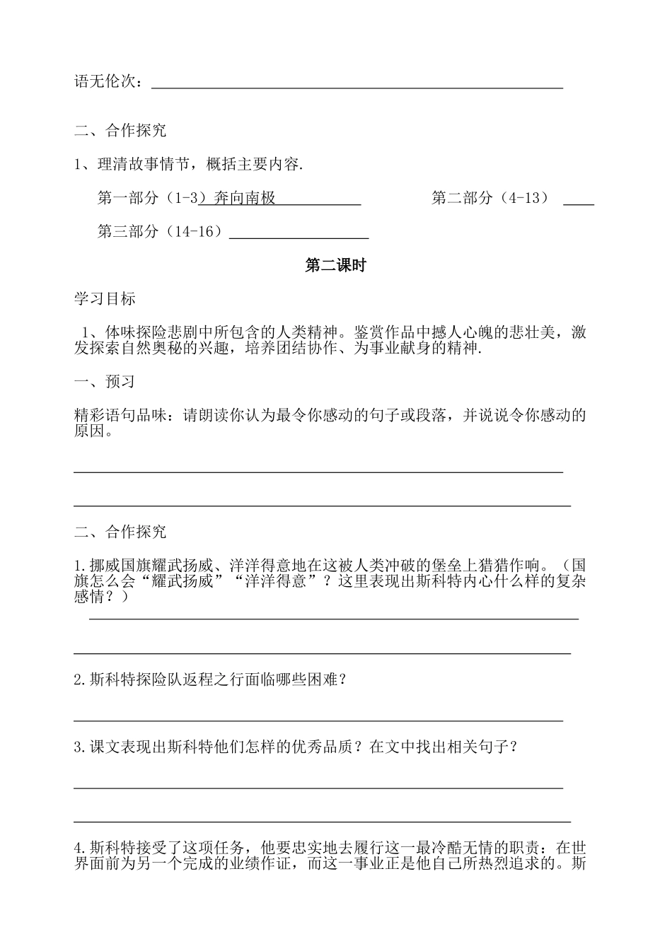 (部编)初中语文人教2011课标版七年级下册七年级下册---21.-伟大的悲剧_第2页