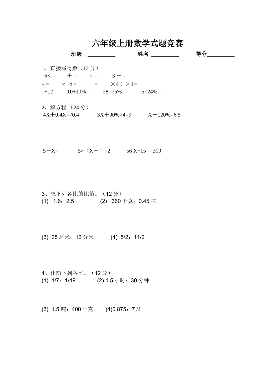 六年级上册数学试题竞赛_第1页