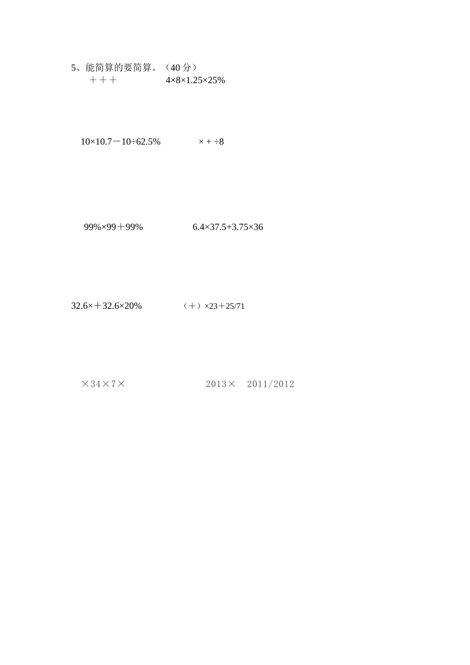 六年级上册数学试题竞赛_第2页