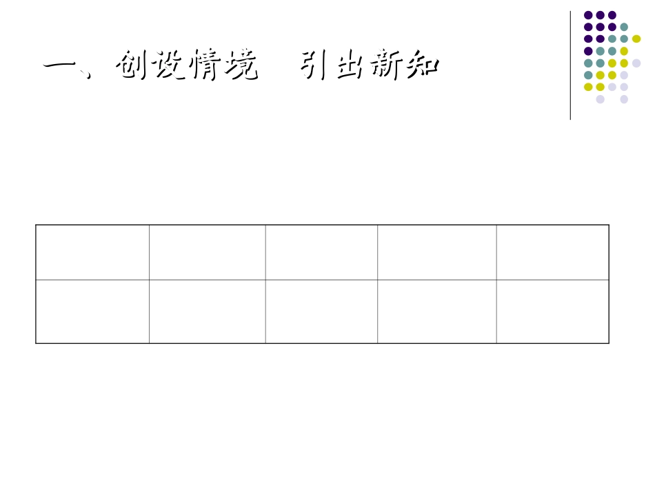 人教2011版小学数学三年级人教版小学数学三年级上册数学广角--集合_第3页
