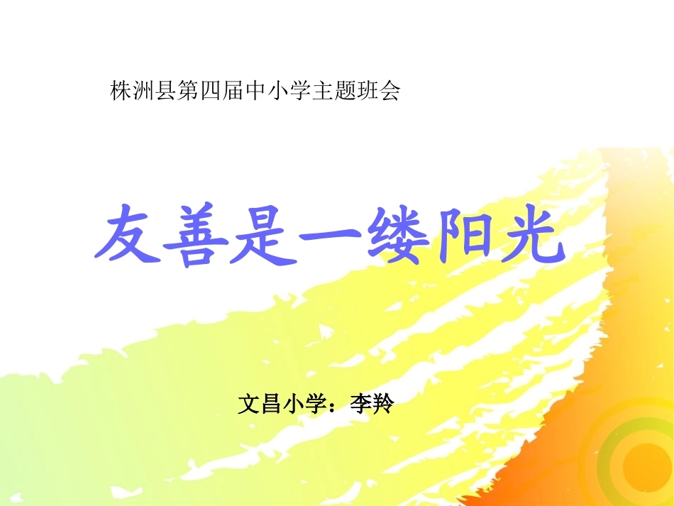 友善是一缕阳光2_第1页