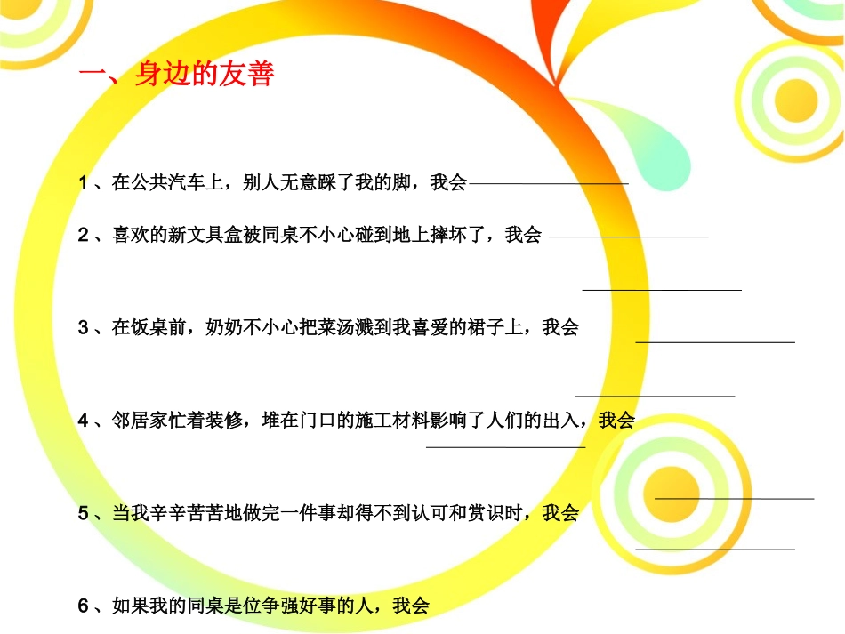 友善是一缕阳光2_第2页