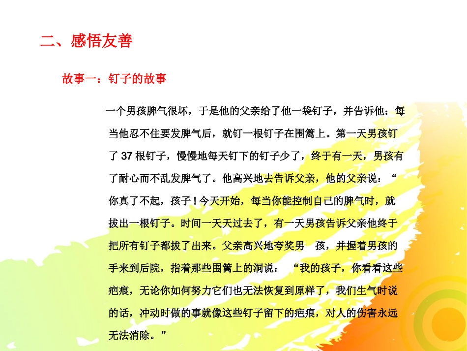 友善是一缕阳光2_第3页