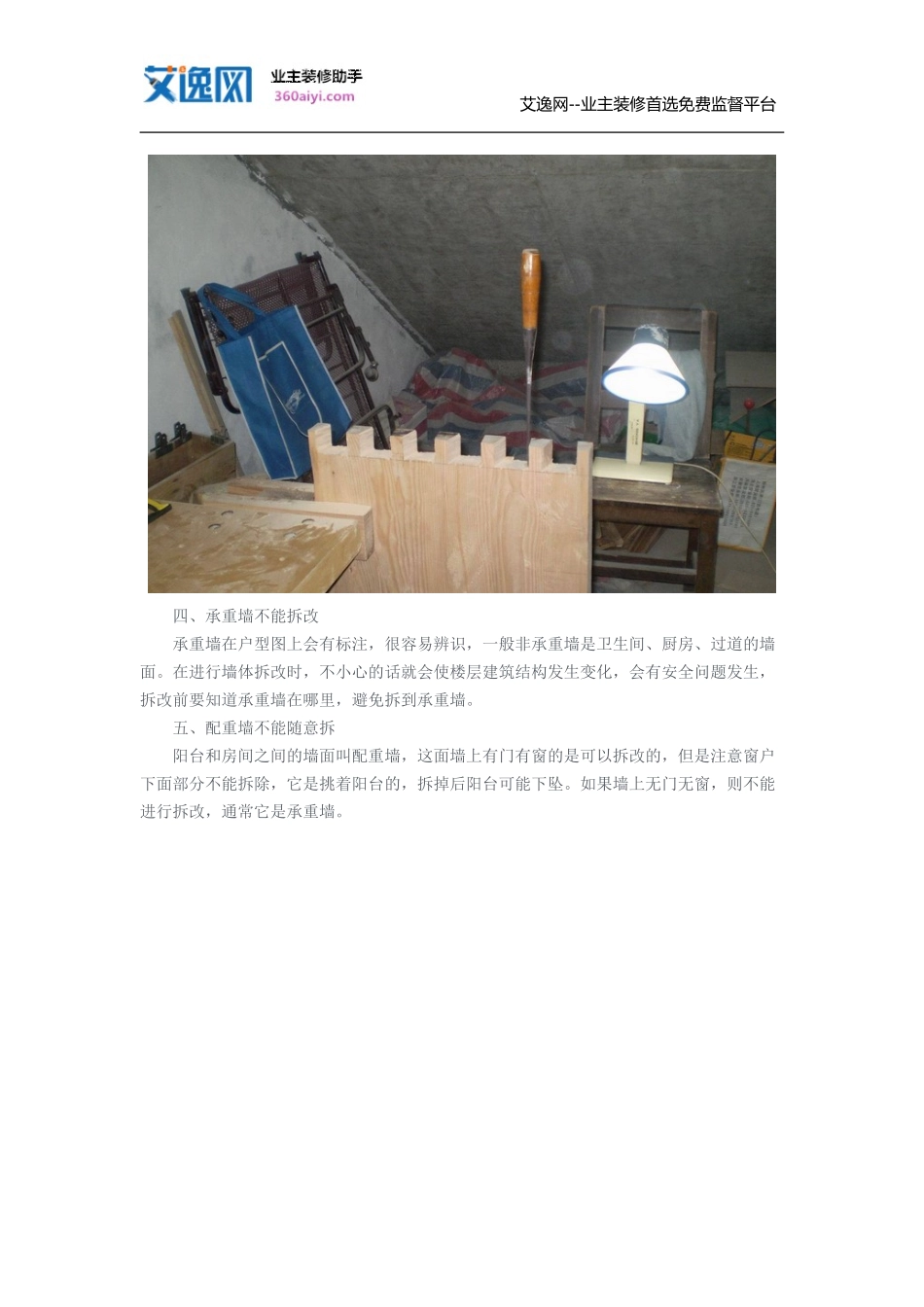 主体拆改注意事项及省钱方法_第2页