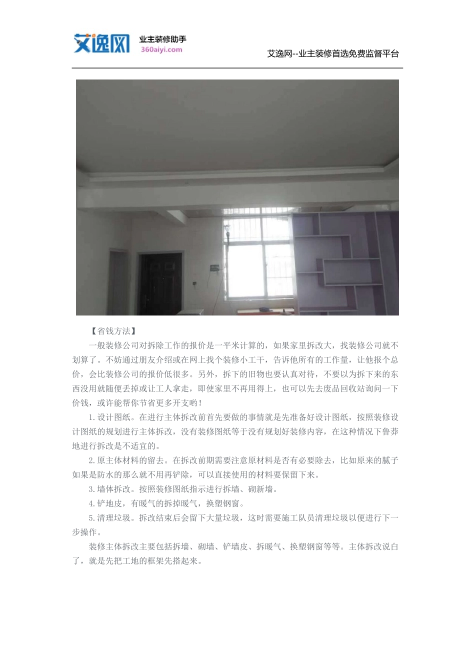 主体拆改注意事项及省钱方法_第3页