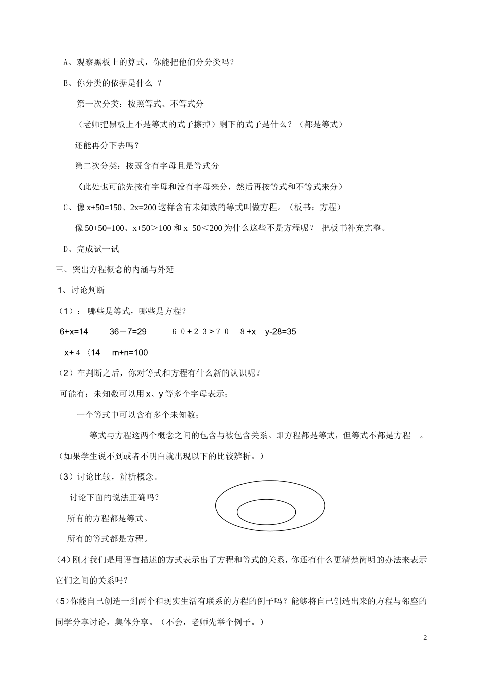 苏教国标版五年级数学下全册教案_第2页