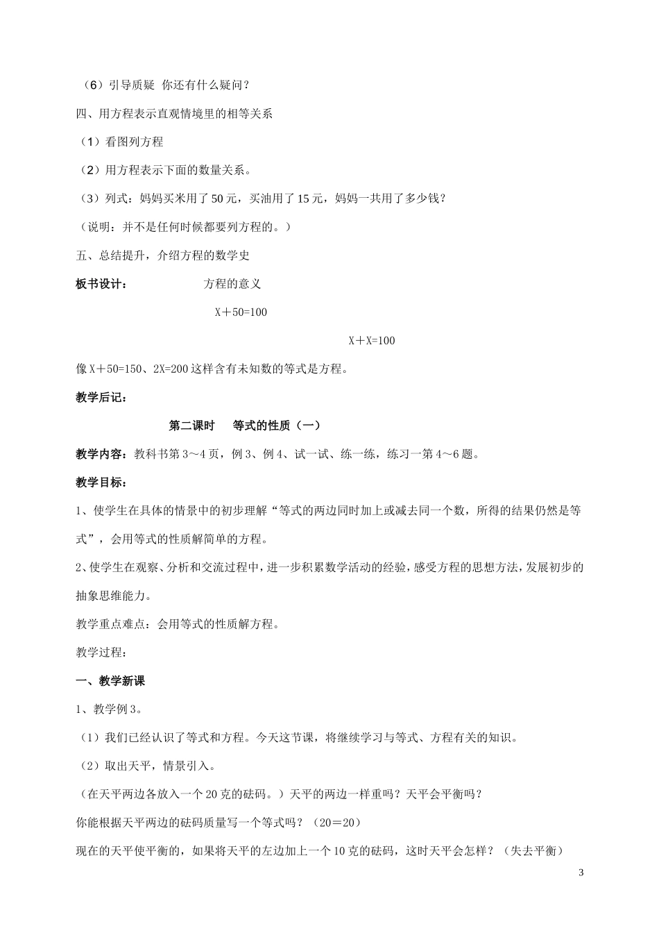 苏教国标版五年级数学下全册教案_第3页