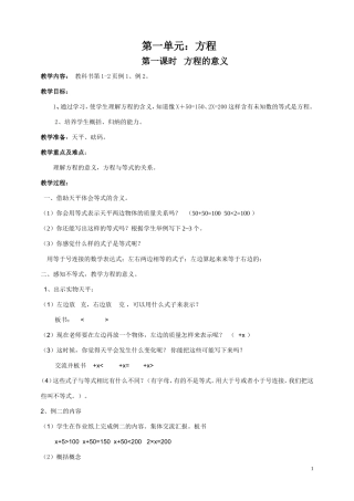 苏教国标版五年级数学下全册教案