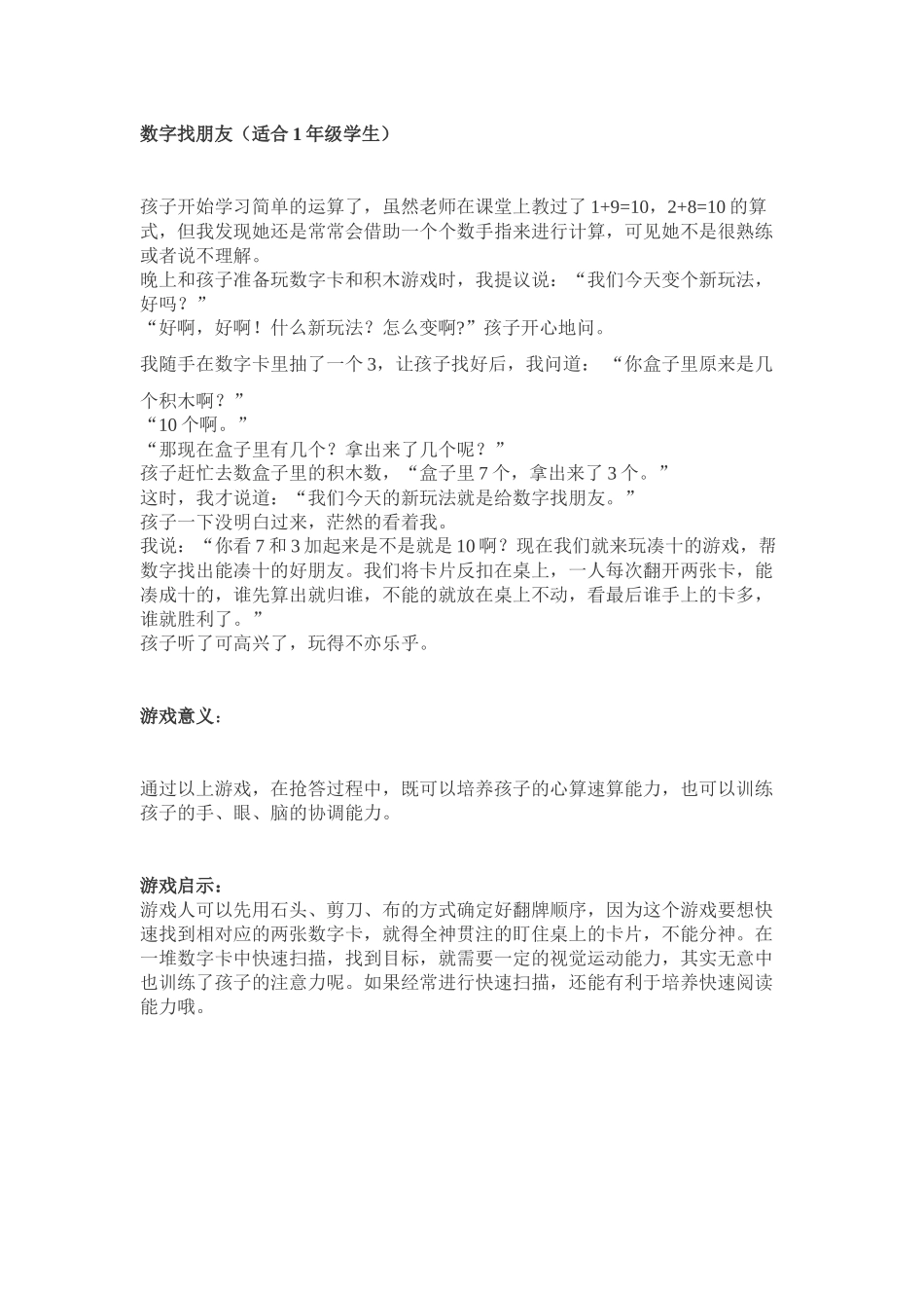 数学计算游戏邓李实验学校高国红_第1页