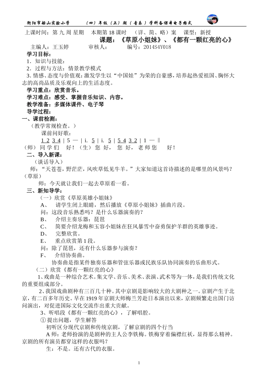 四年级上册草原小姐妹都有一颗红亮的心_第1页