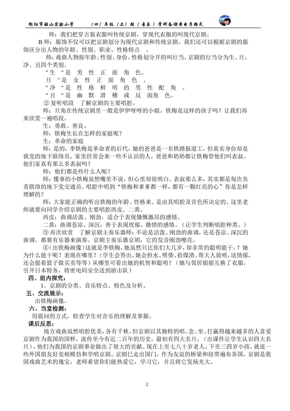 四年级上册草原小姐妹都有一颗红亮的心_第2页