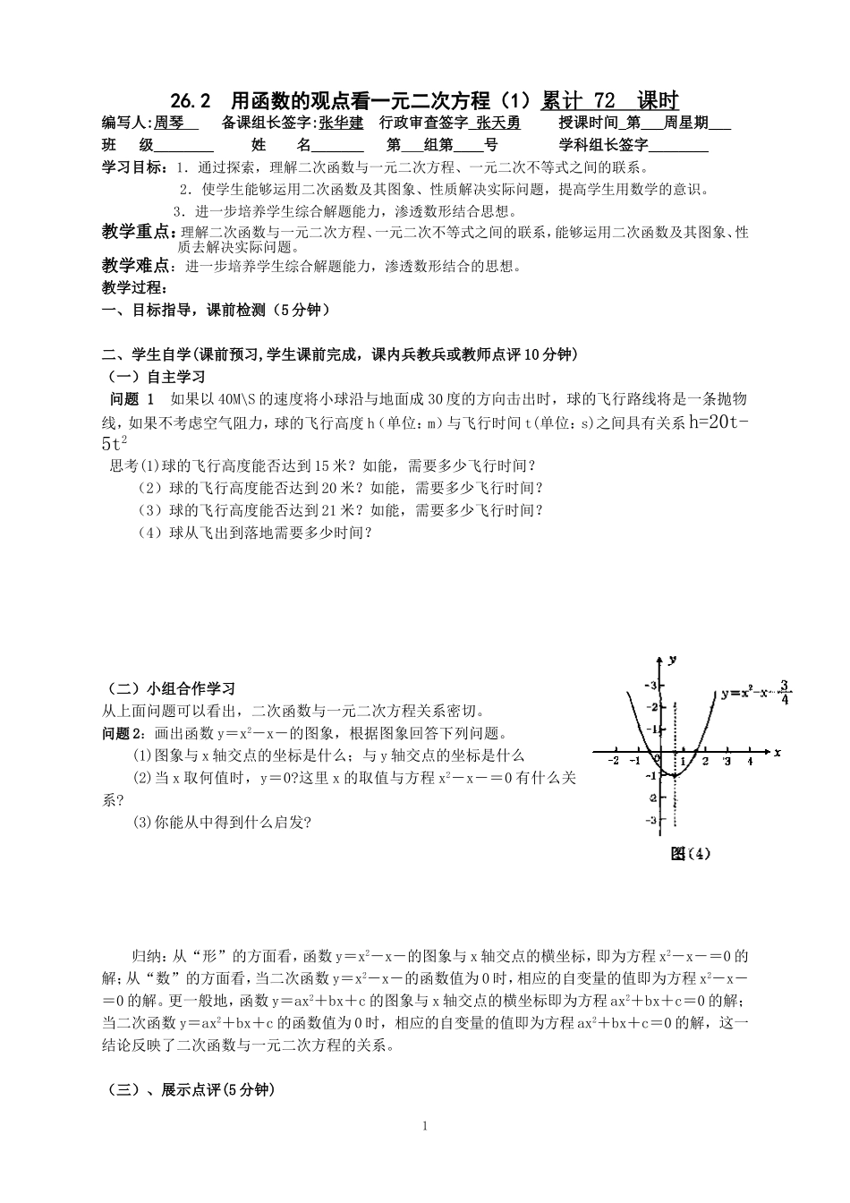 用函数的观点看一元二次方程_第1页