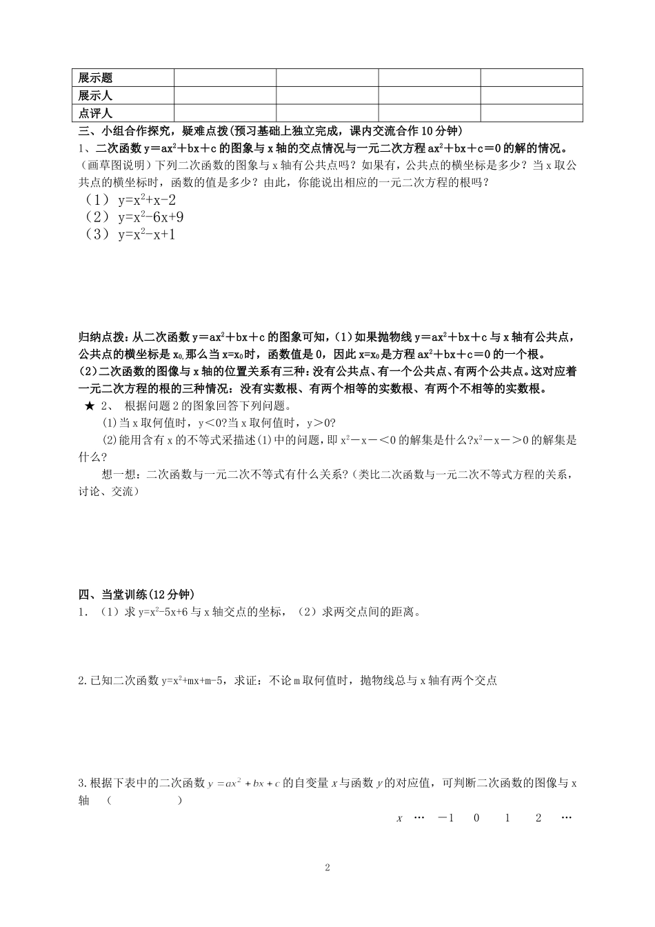 用函数的观点看一元二次方程_第2页