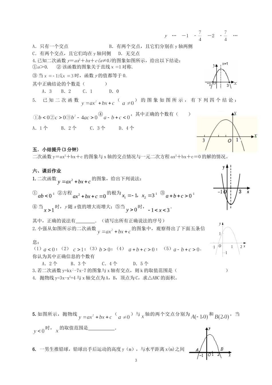 用函数的观点看一元二次方程_第3页