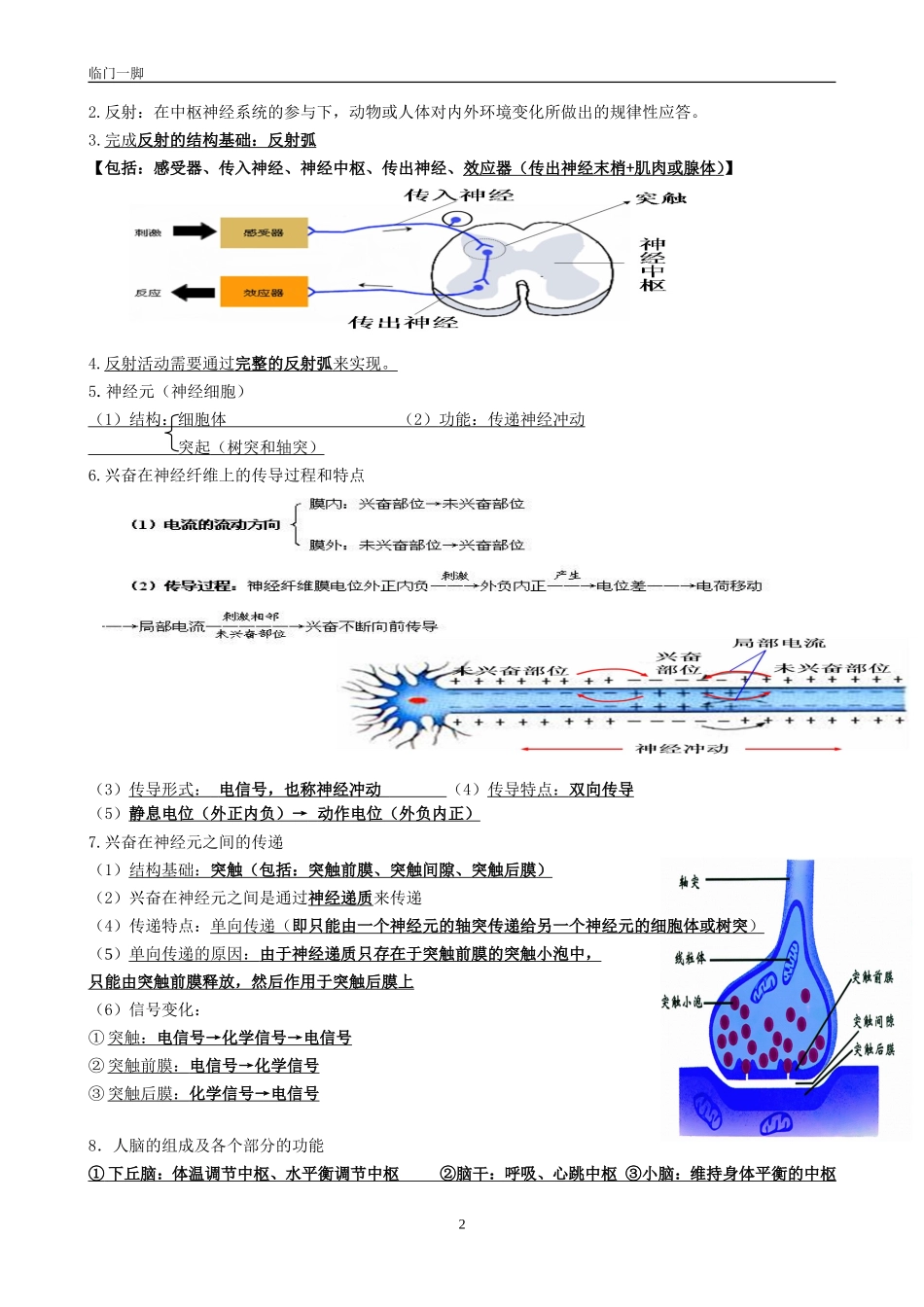 小高考必修3复习提纲_第2页