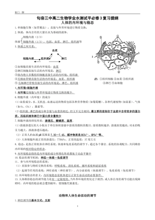小高考必修3复习提纲
