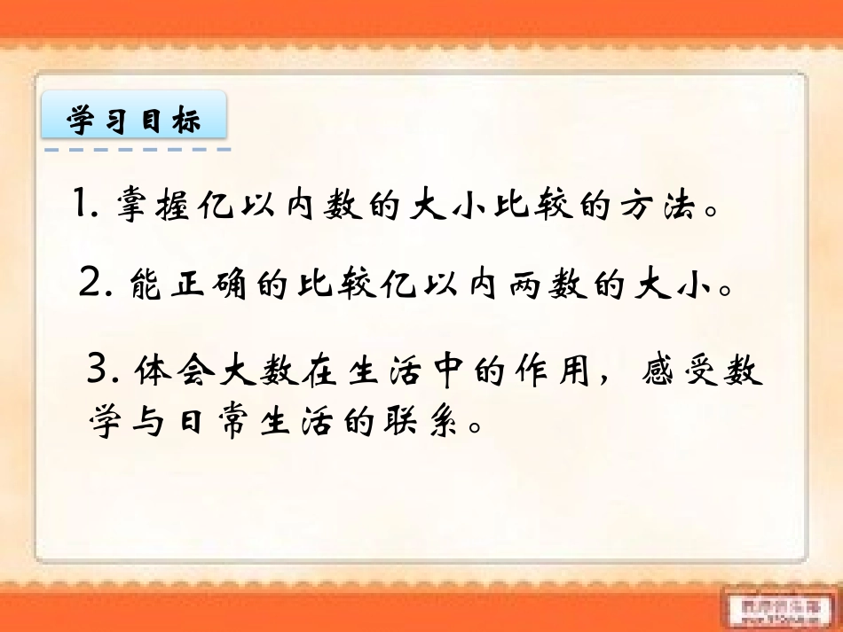 小学人教四年级数学1.3-亿以内数的大小比较.3-亿以内数的大小比较_第2页