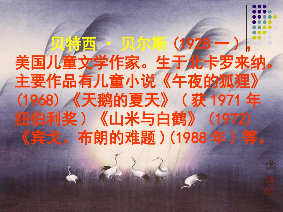 山米与白鹤-(1)_第2页