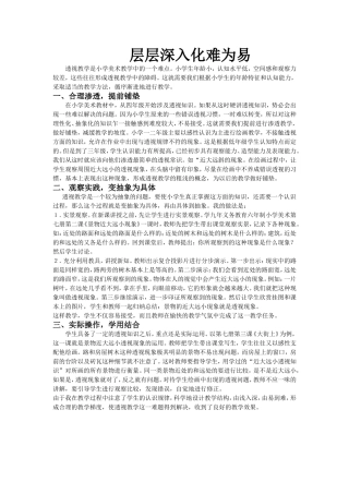 层层深入化难为易