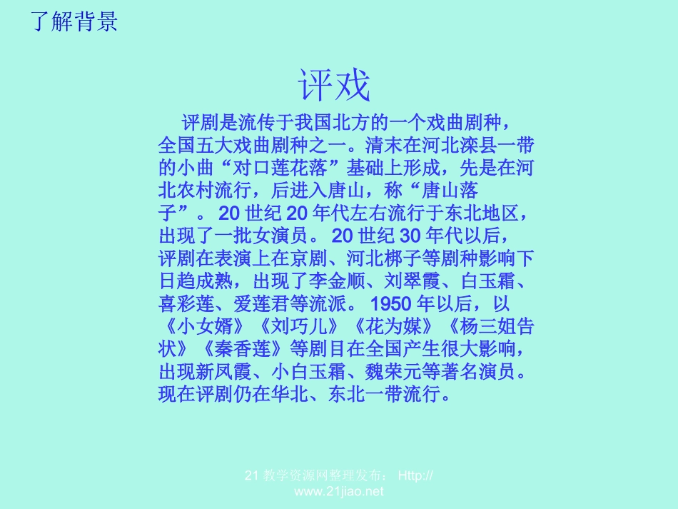 《我的舞台》PPT课件%20(4)_第2页