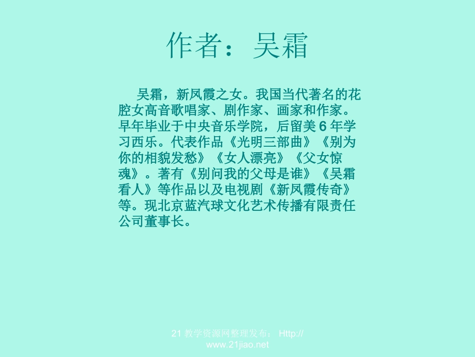 《我的舞台》PPT课件%20(4)_第3页