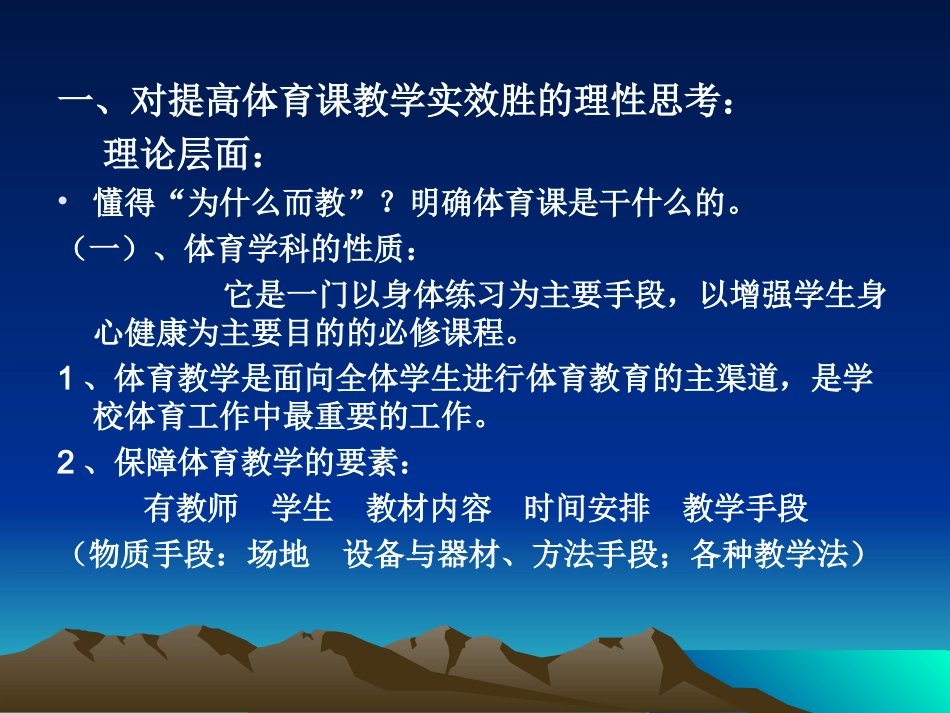 如何提高体育课的实效性和趣味性_第2页