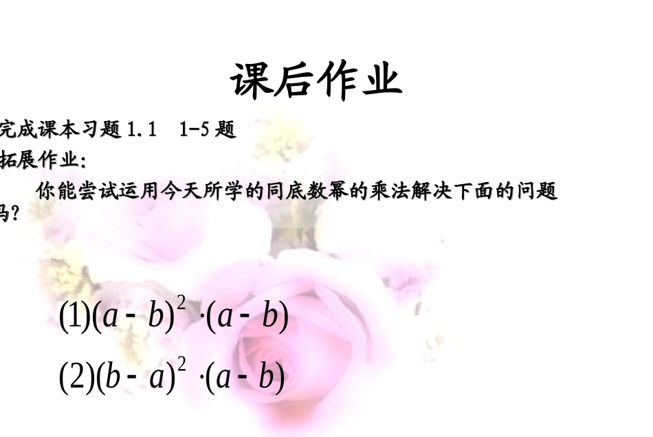 同底数幂的乘法(1)作业_第1页