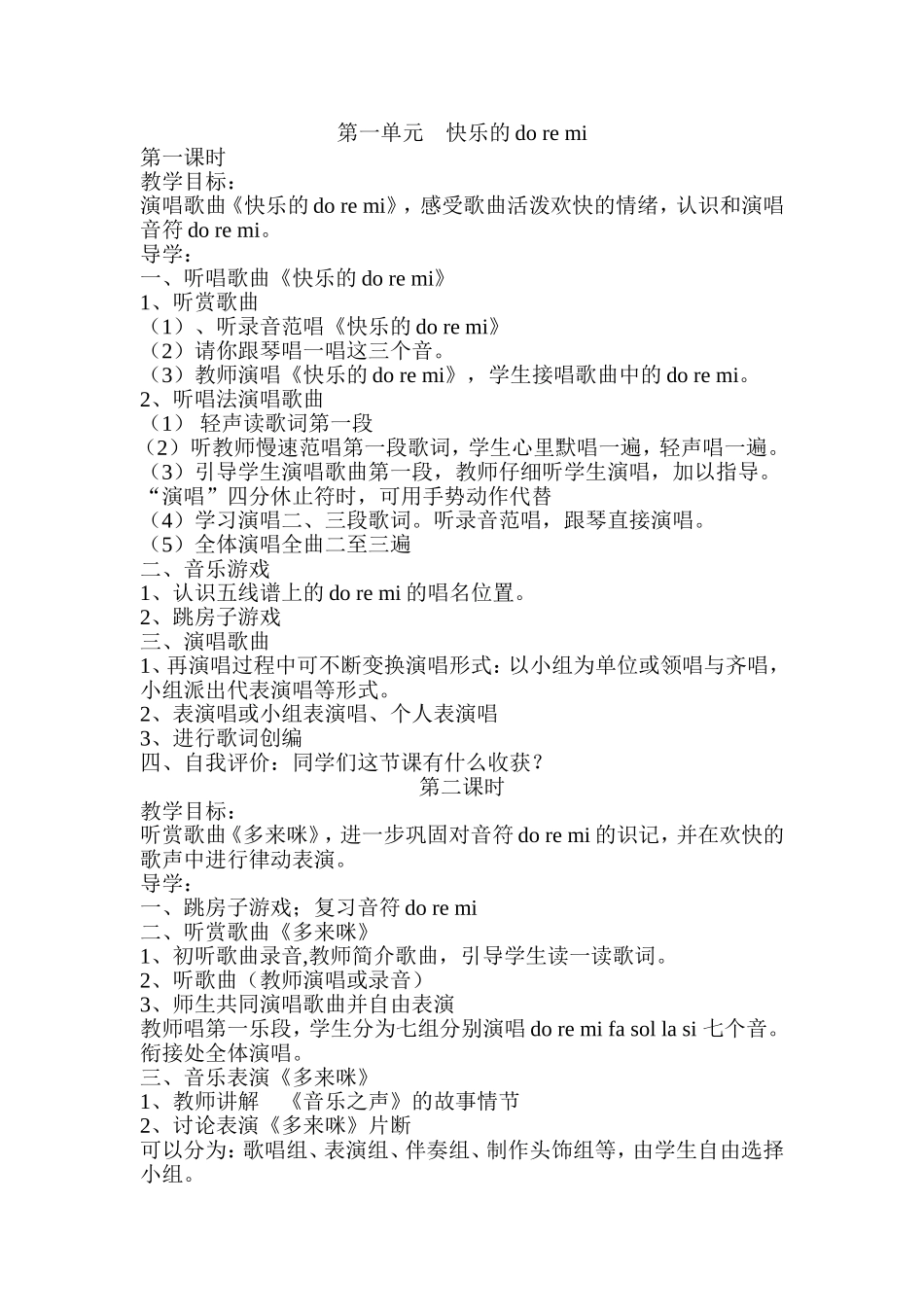 快乐的DOREMI_第1页