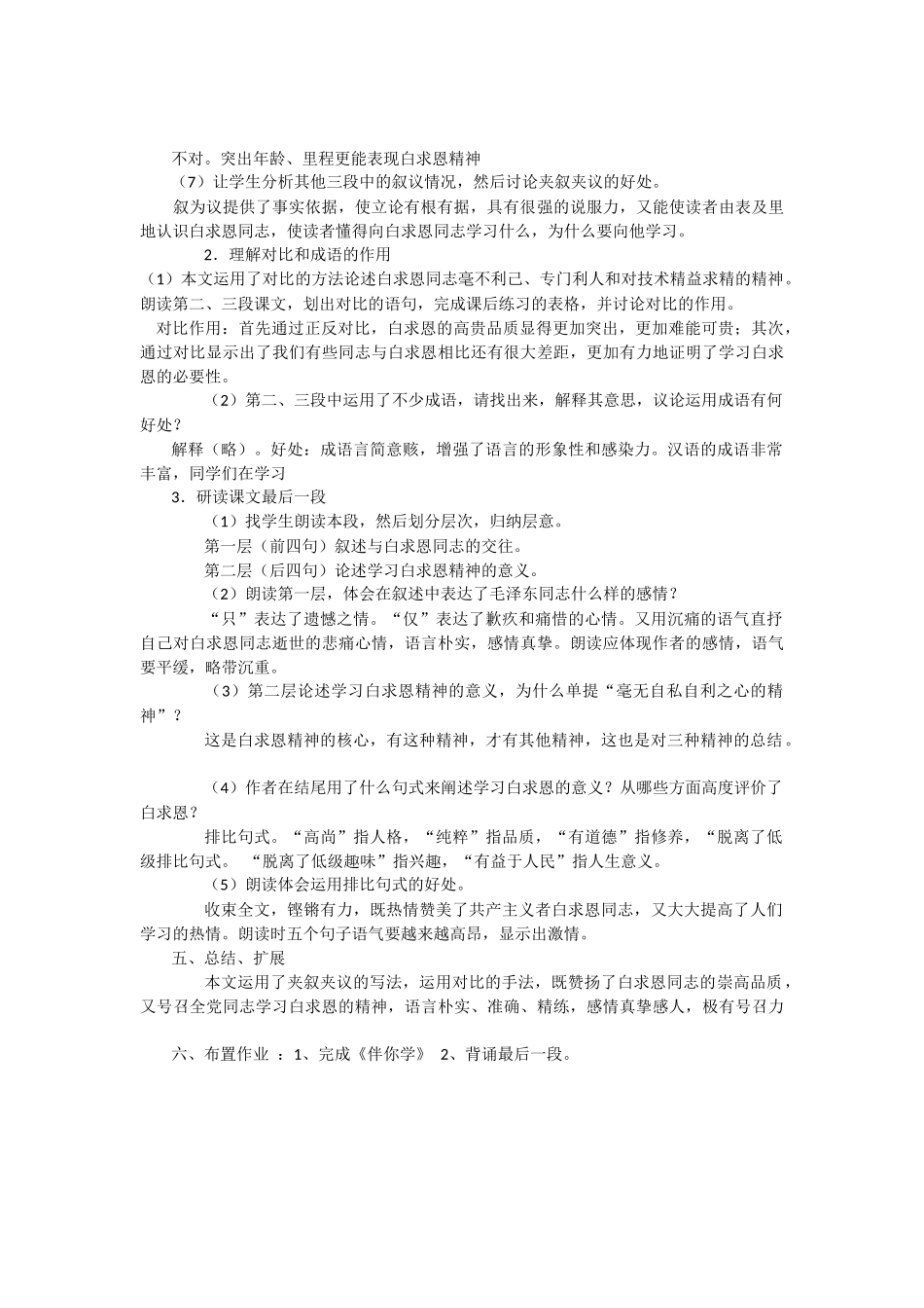 纪念白求恩教案_第2页