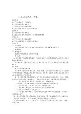 纪念白求恩教案