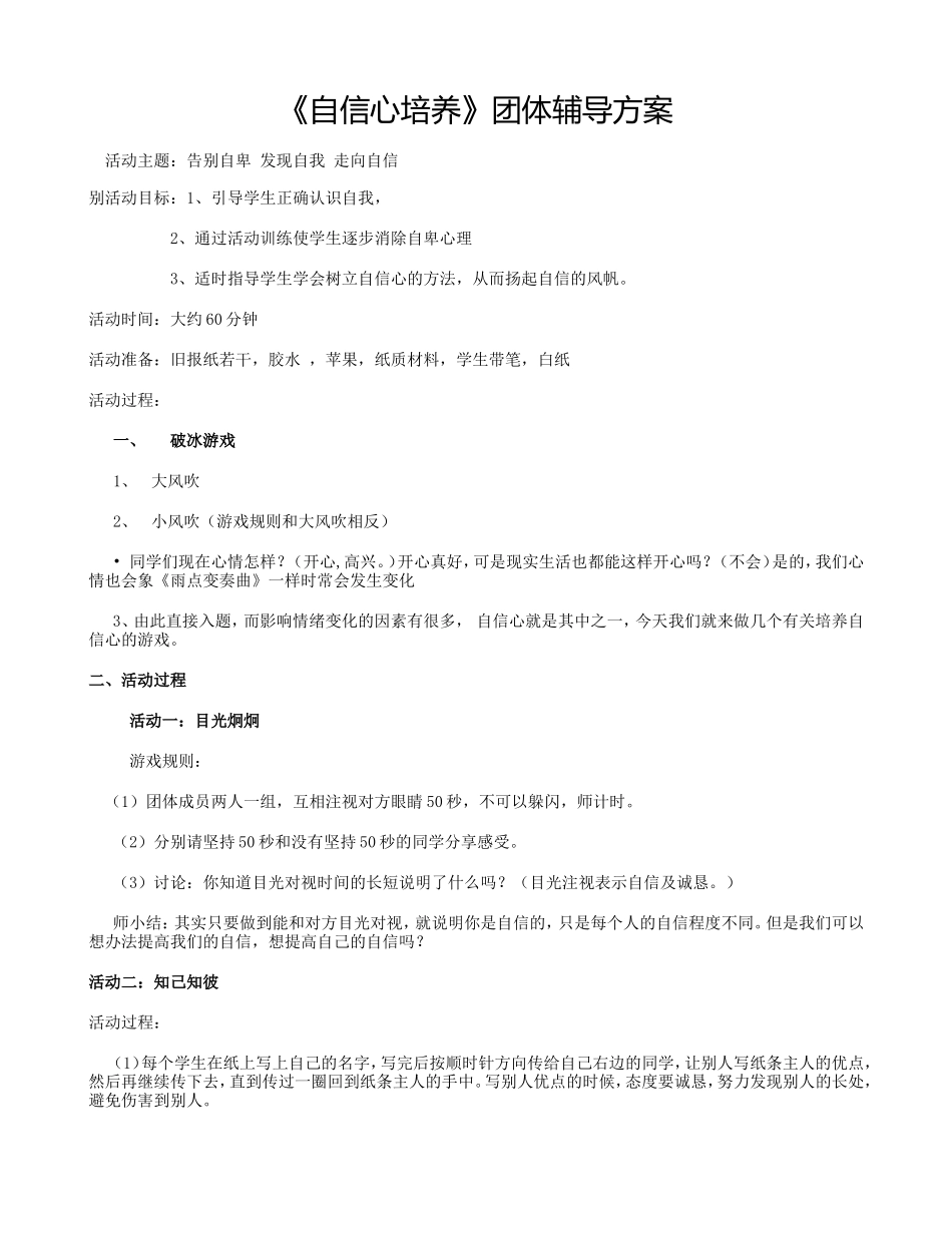 自信心培养团体辅导_第1页