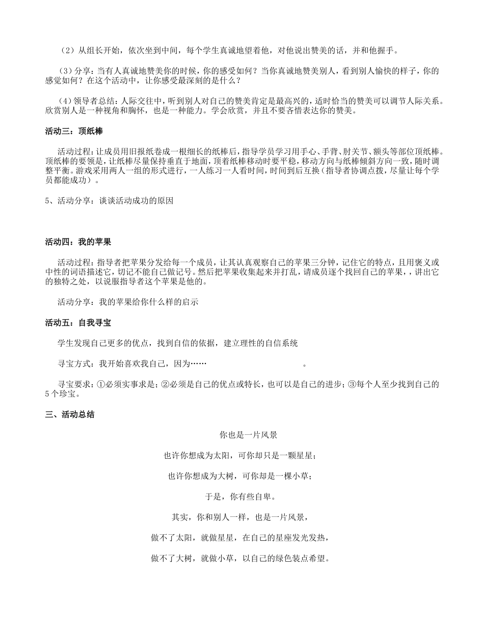 自信心培养团体辅导_第2页