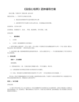 自信心培养团体辅导