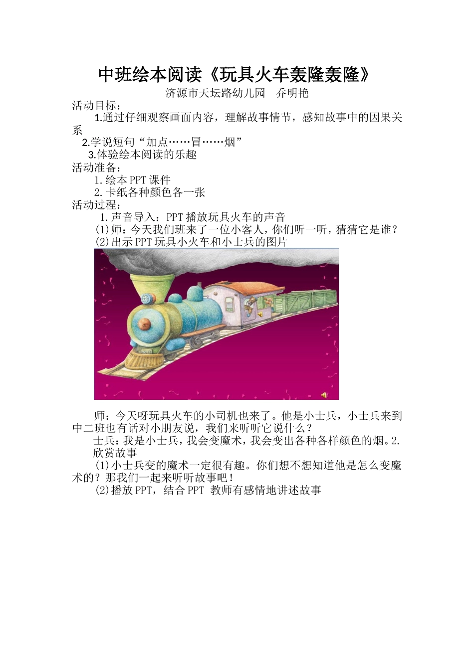 玩具火车轰隆隆_第1页