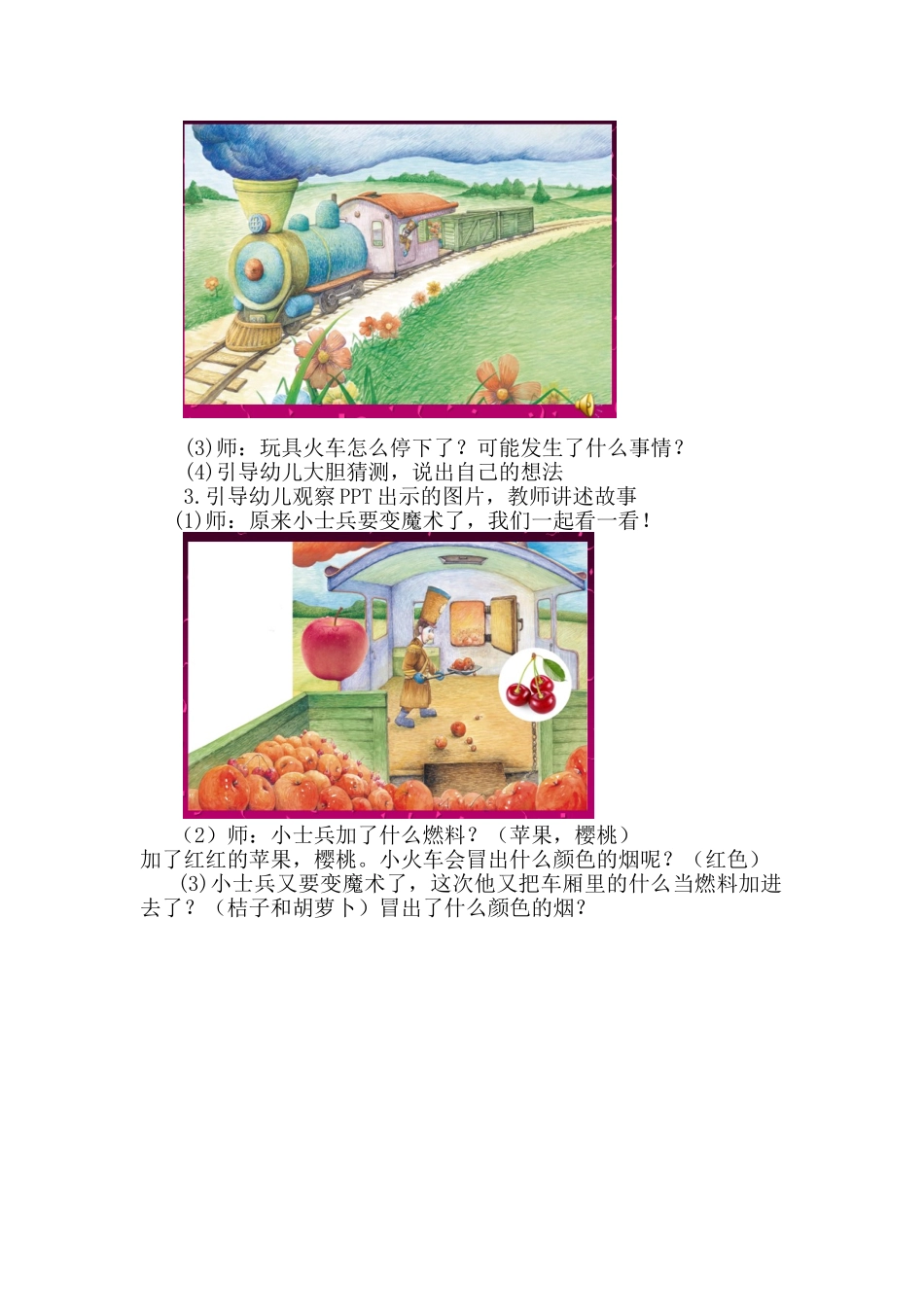 玩具火车轰隆隆_第2页