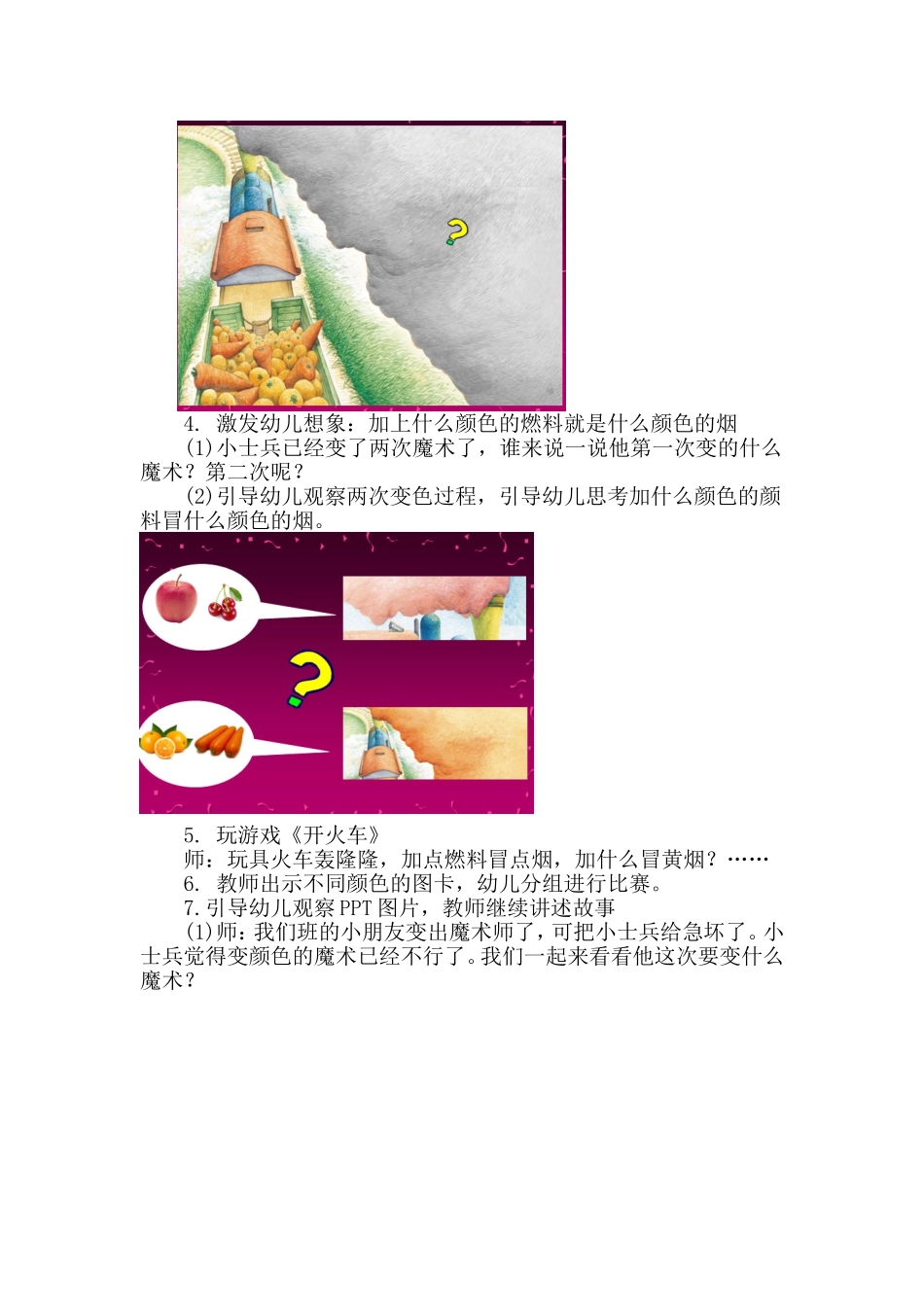 玩具火车轰隆隆_第3页