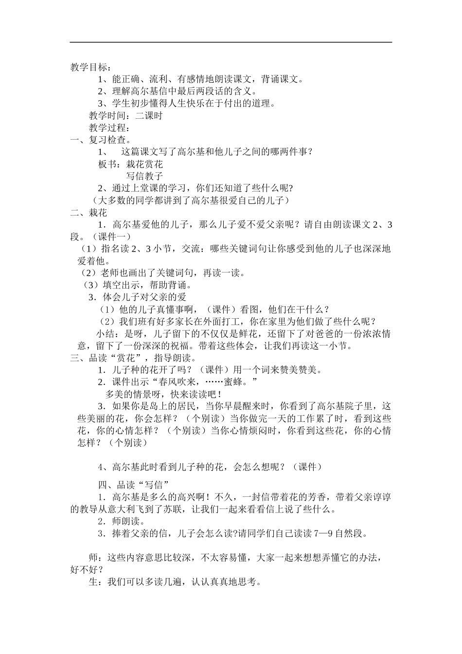 高尔基和他的儿子教案1_第1页