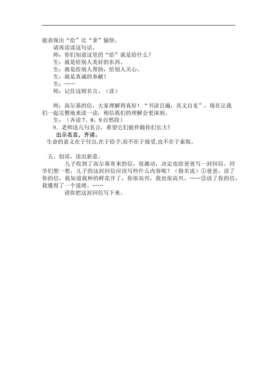 高尔基和他的儿子教案1_第3页