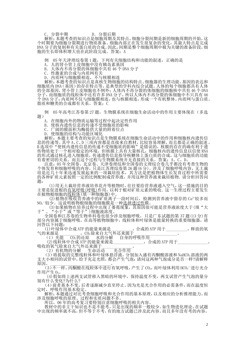 了解近年来高考试题的主要特点-提高复习效率_第2页